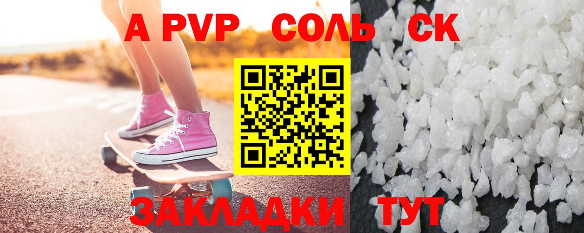 где найти   A-PVP VHQ  Альфа ПВП Crystall  Вход с VPN  Лениногорск 