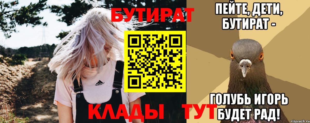 БУТИРАТ 1.4BDO  Вход с VPN  Лениногорск 