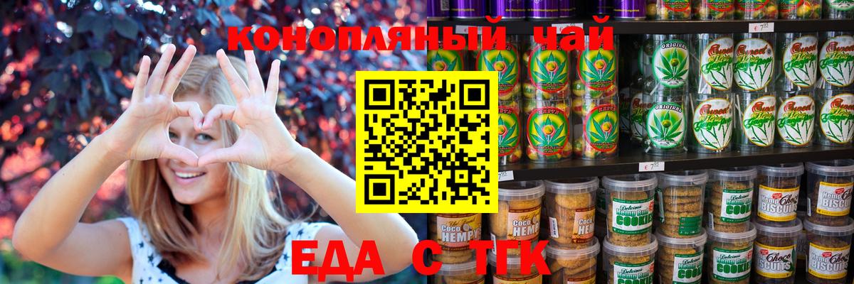 Печенье с ТГК марихуана  Вход с VPN  Лениногорск 