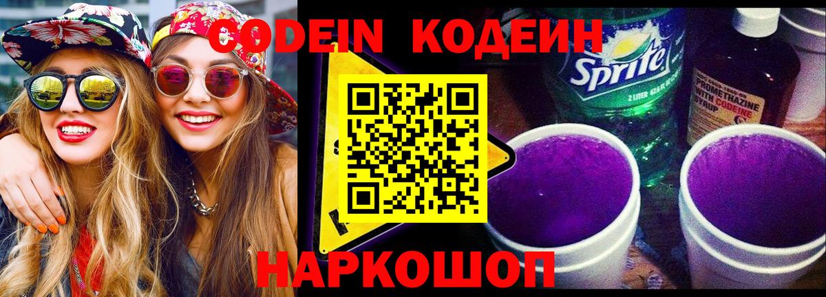Лениногорск  Кодеиновый сироп Lean напиток Lean (лин)  Вход с VPN 