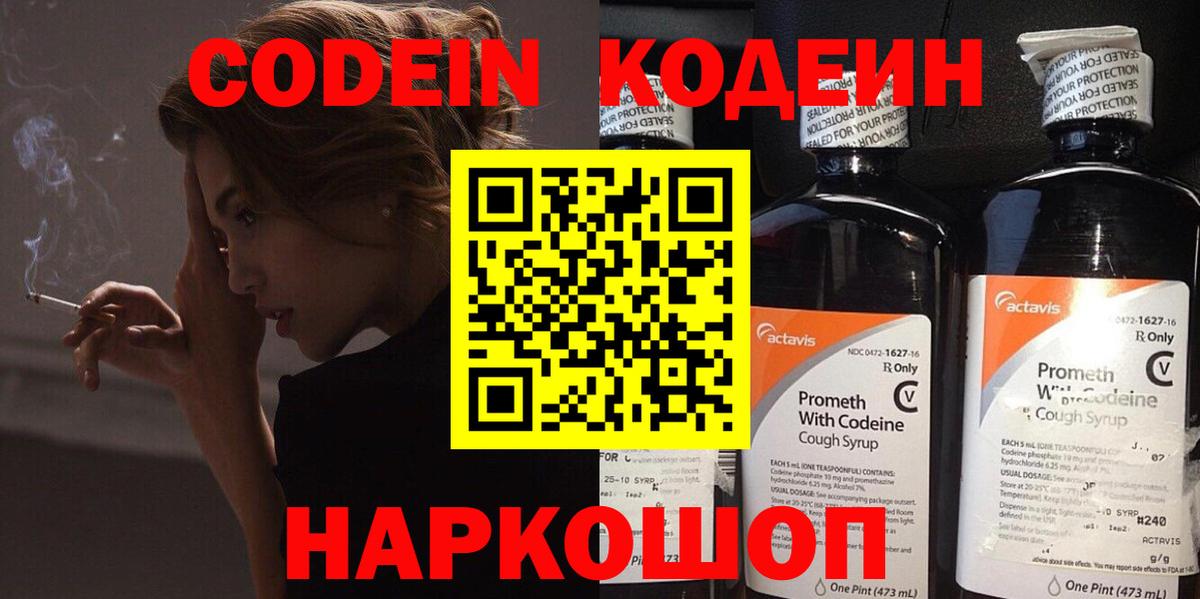 Кодеиновый сироп Lean напиток Lean (лин) Лениногорск