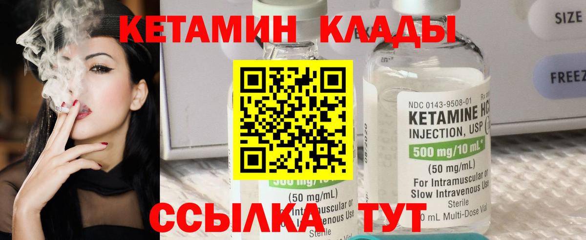 КЕТАМИН VHQ  Вход с VPN  Лениногорск 