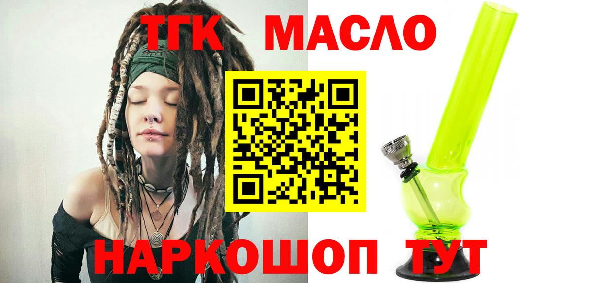 Дистиллят ТГК вейп с тгк Лениногорск